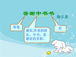 《答谢中书书》上课用.ppt