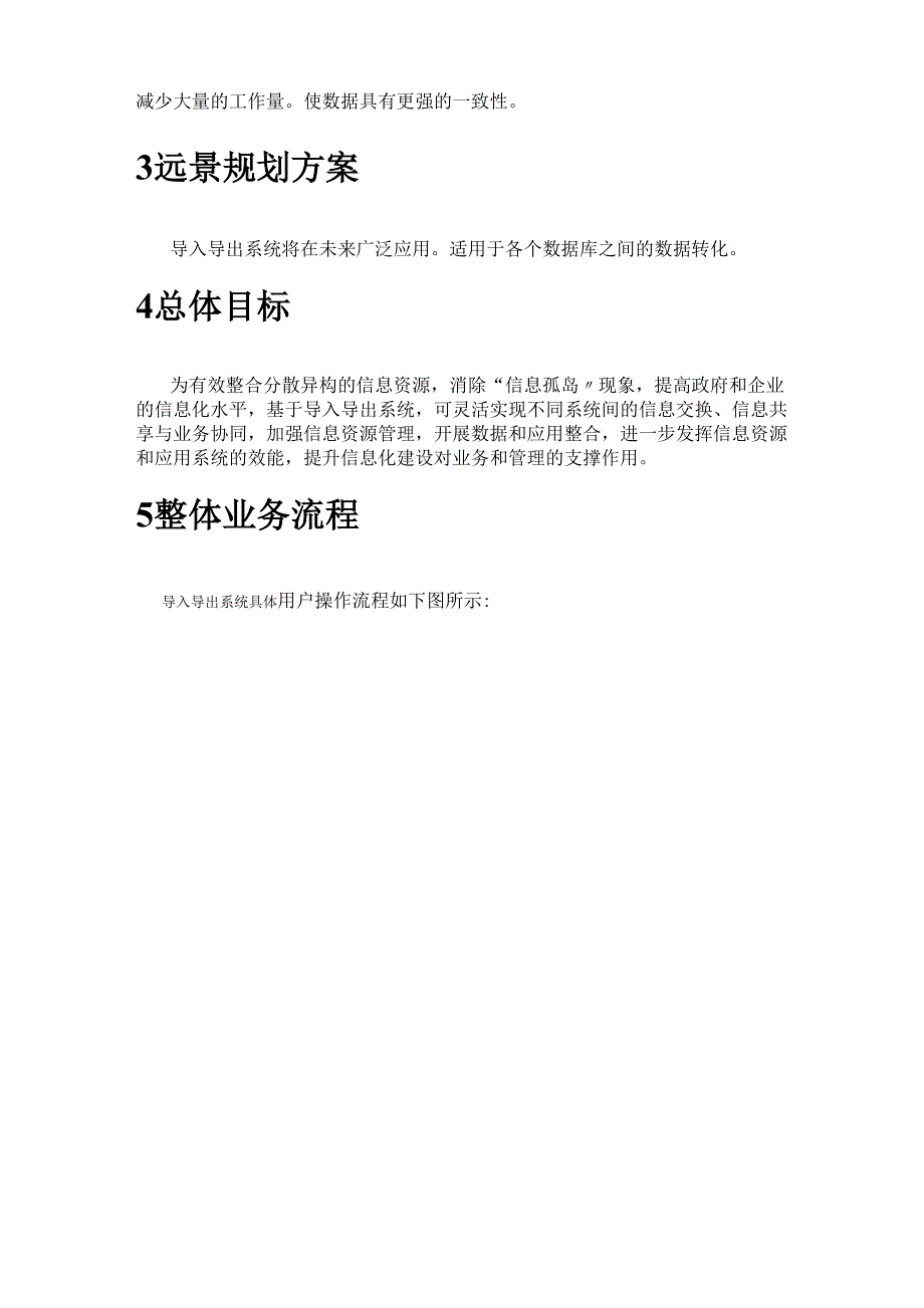 导入导出系统技术方案.docx_第2页