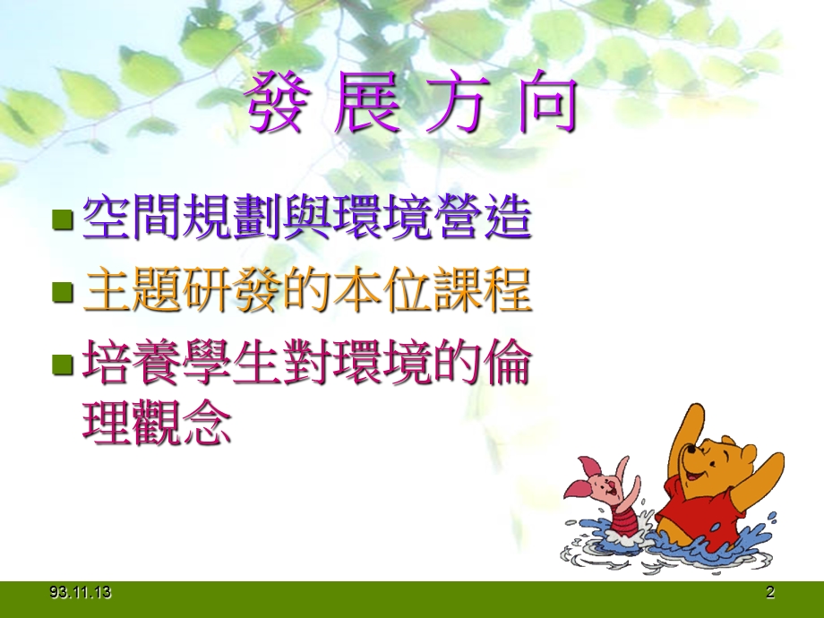 乡土语言教学融入环境教育.ppt_第2页