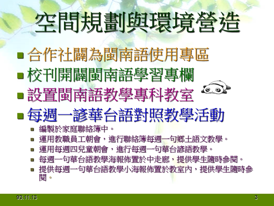 乡土语言教学融入环境教育.ppt_第3页