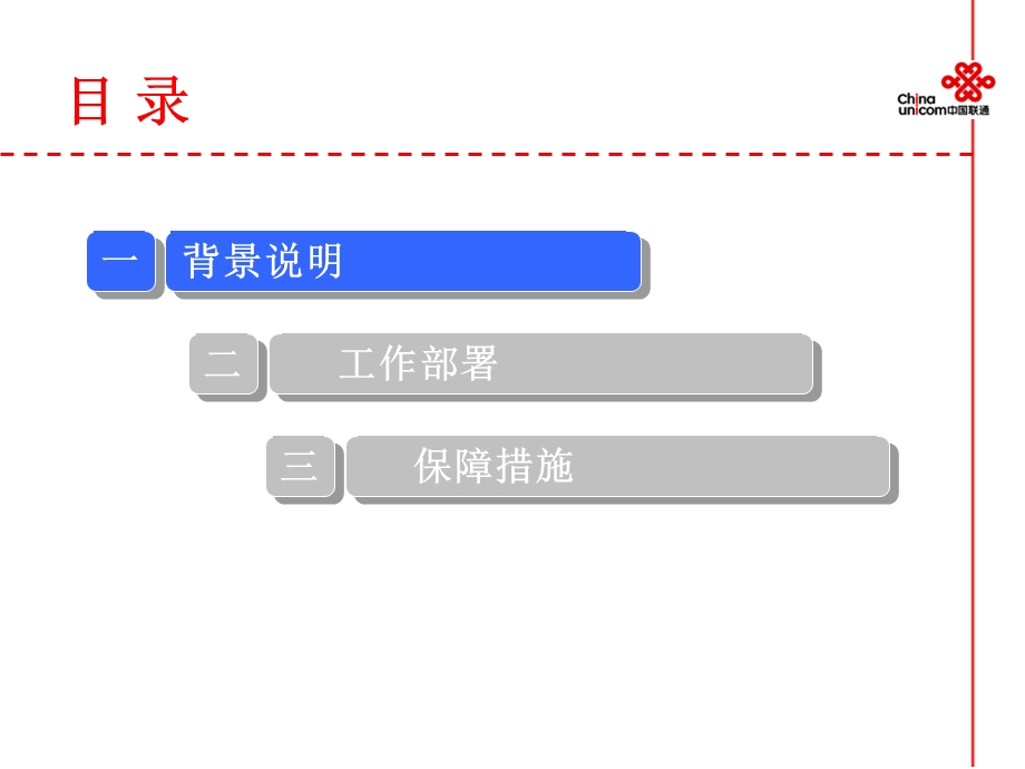 “两会”及“3.15“期间服务保障工作专项部署会议材料.ppt_第2页