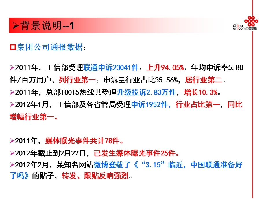 “两会”及“3.15“期间服务保障工作专项部署会议材料.ppt_第3页