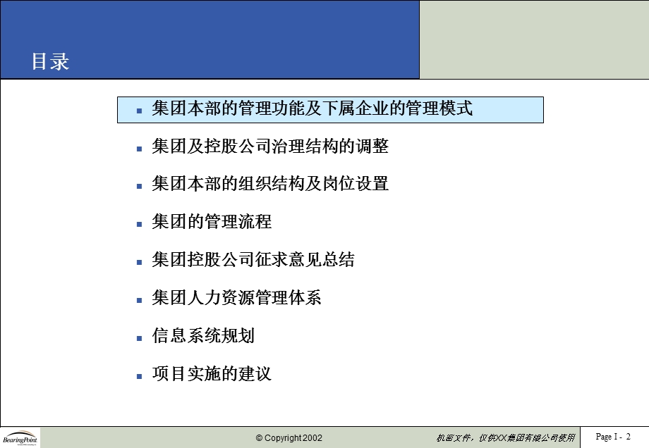 ××集团管理咨询项目项目总结报告.ppt_第3页