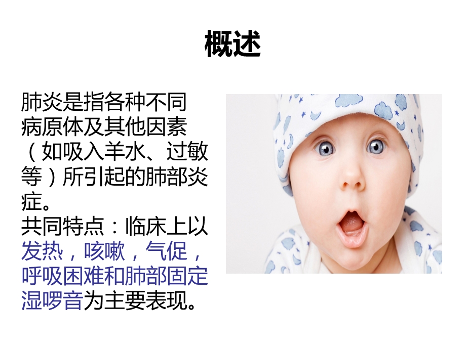 儿科支气管肺炎.ppt_第2页