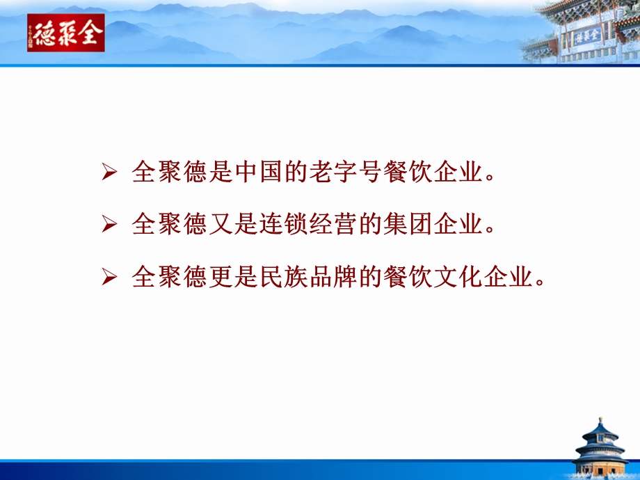 餐饮企业的文化营销.ppt_第2页