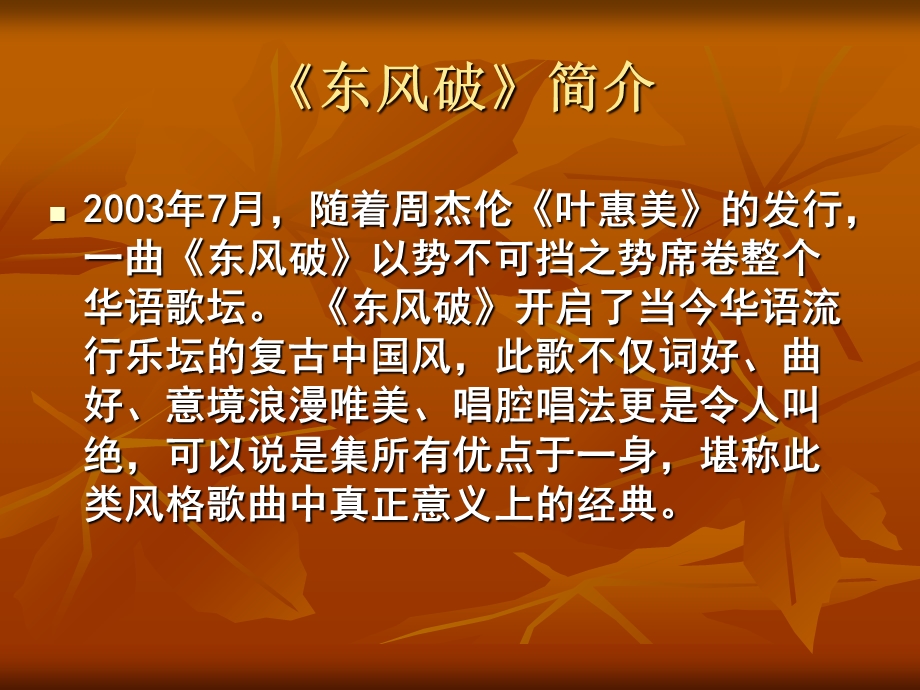 东风破阅读理解.ppt_第2页