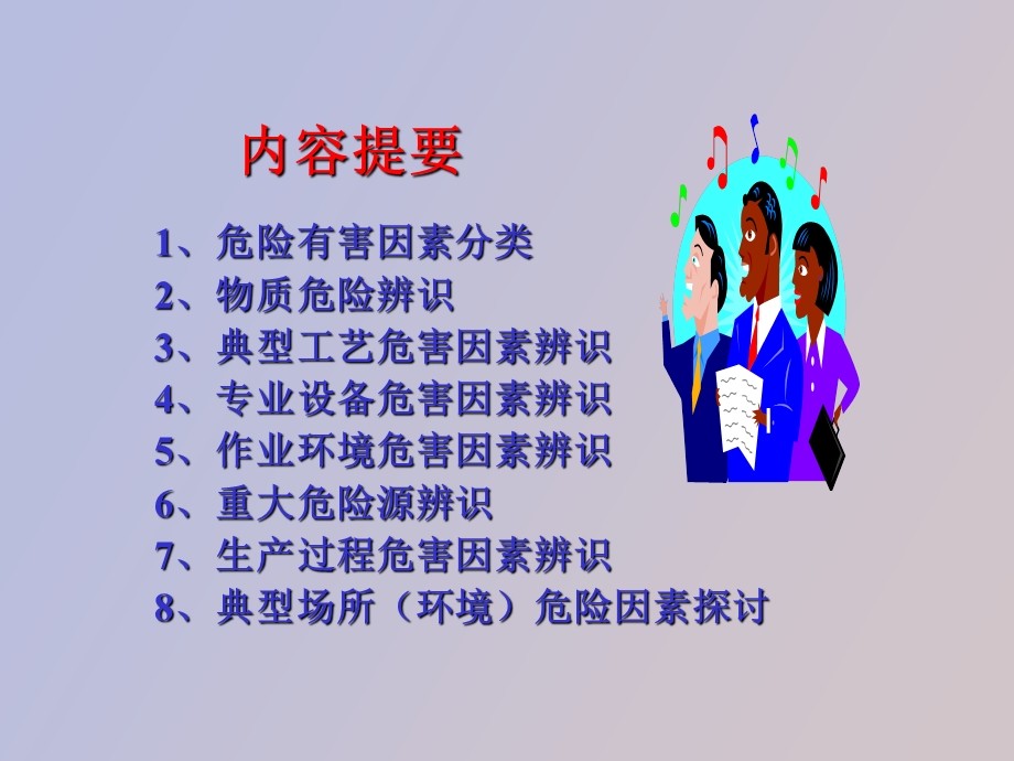 危险危害因素.ppt_第1页