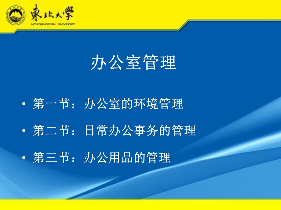 办公室的环境管理.ppt_第1页