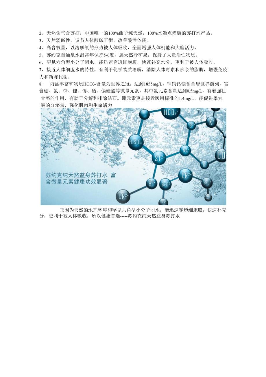 官方认证的纯天然含气苏打水.docx_第3页