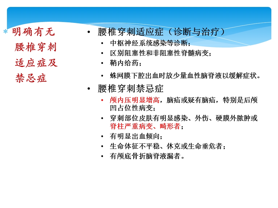 儿科规培操作-腰椎穿刺.ppt_第2页