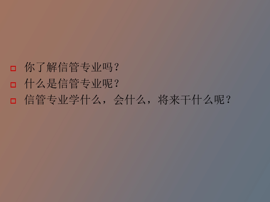 信管专业就业分析.ppt_第2页