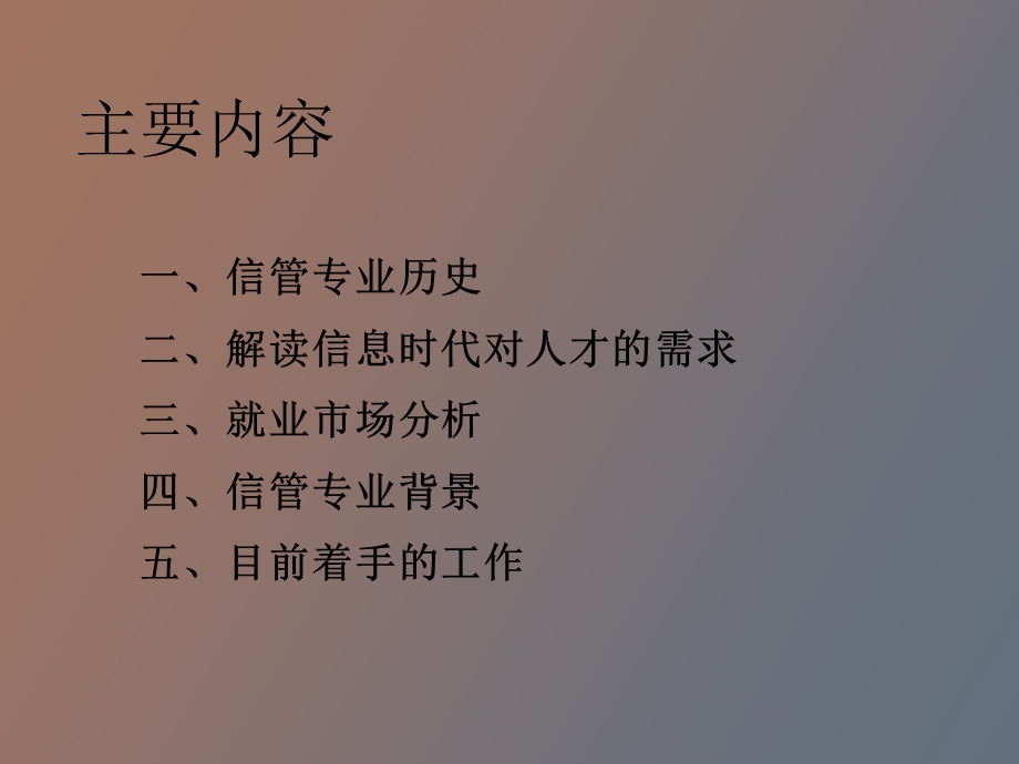 信管专业就业分析.ppt_第3页