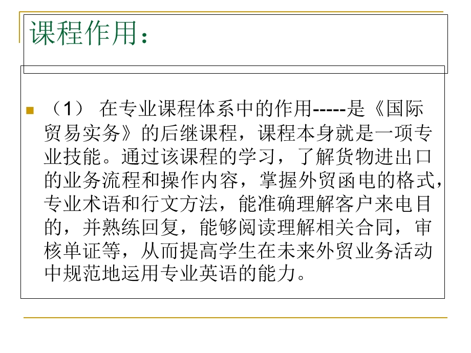 《外贸英语函电》课程教学整体设计14外贸资料.ppt_第3页