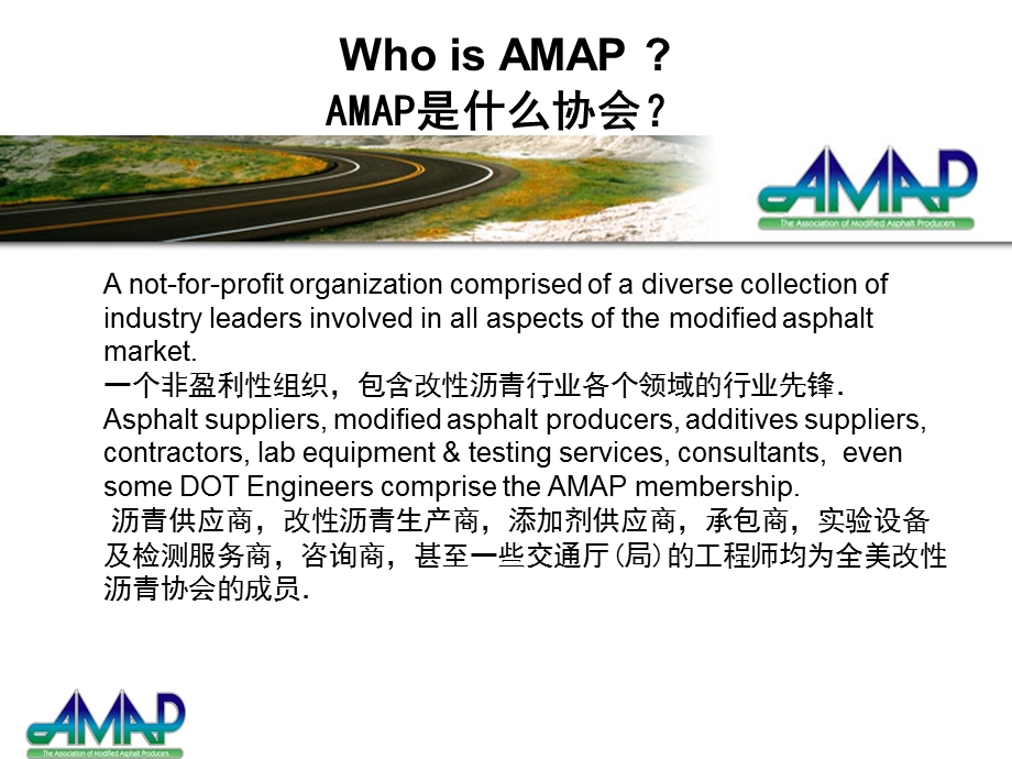 全美改性沥青协会AMAP及改性沥青生产技术.ppt_第3页