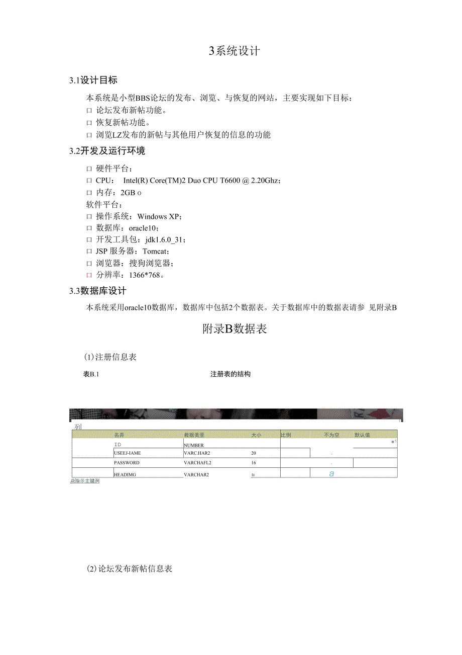 小型BBS论坛系统.docx_第3页