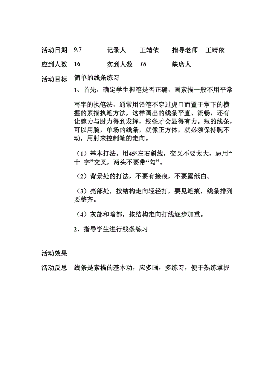 少年宫美术活动记录.docx_第2页