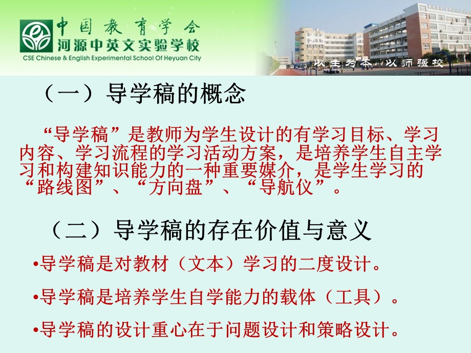 “两段五环”课堂导学稿设计.ppt_第3页