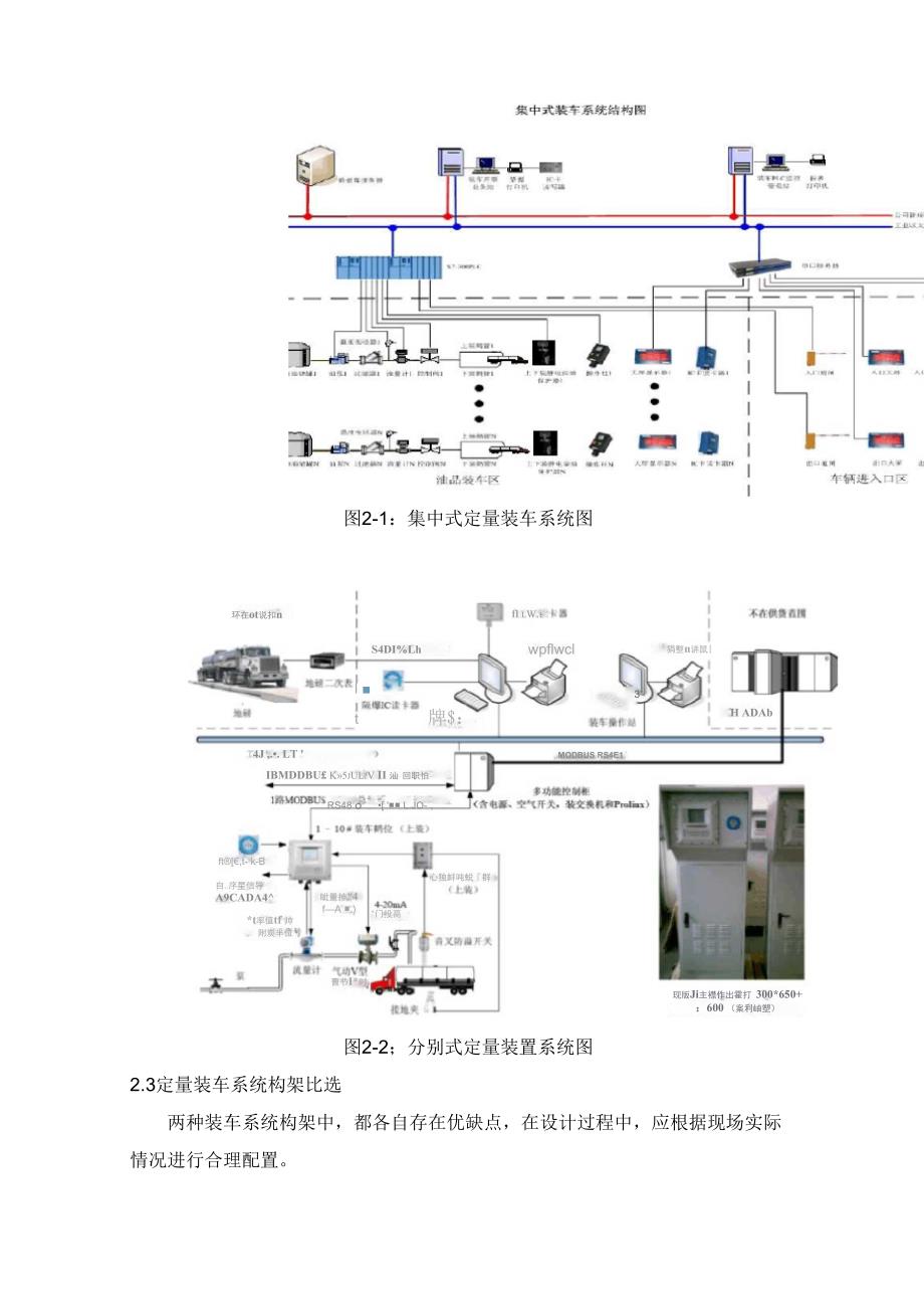 定量装车控制系统的设计应用.docx_第2页