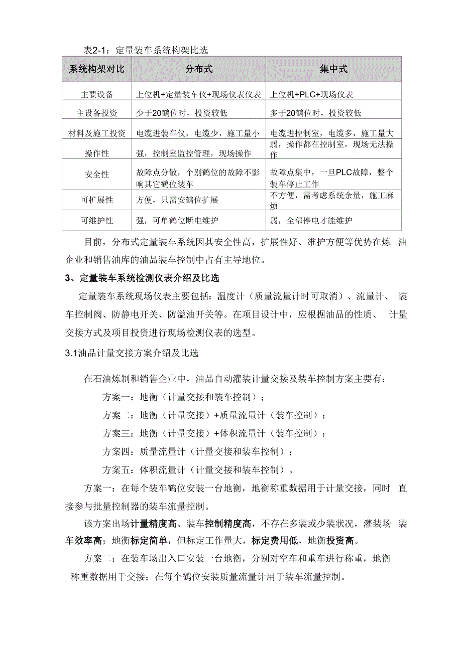 定量装车控制系统的设计应用.docx_第3页