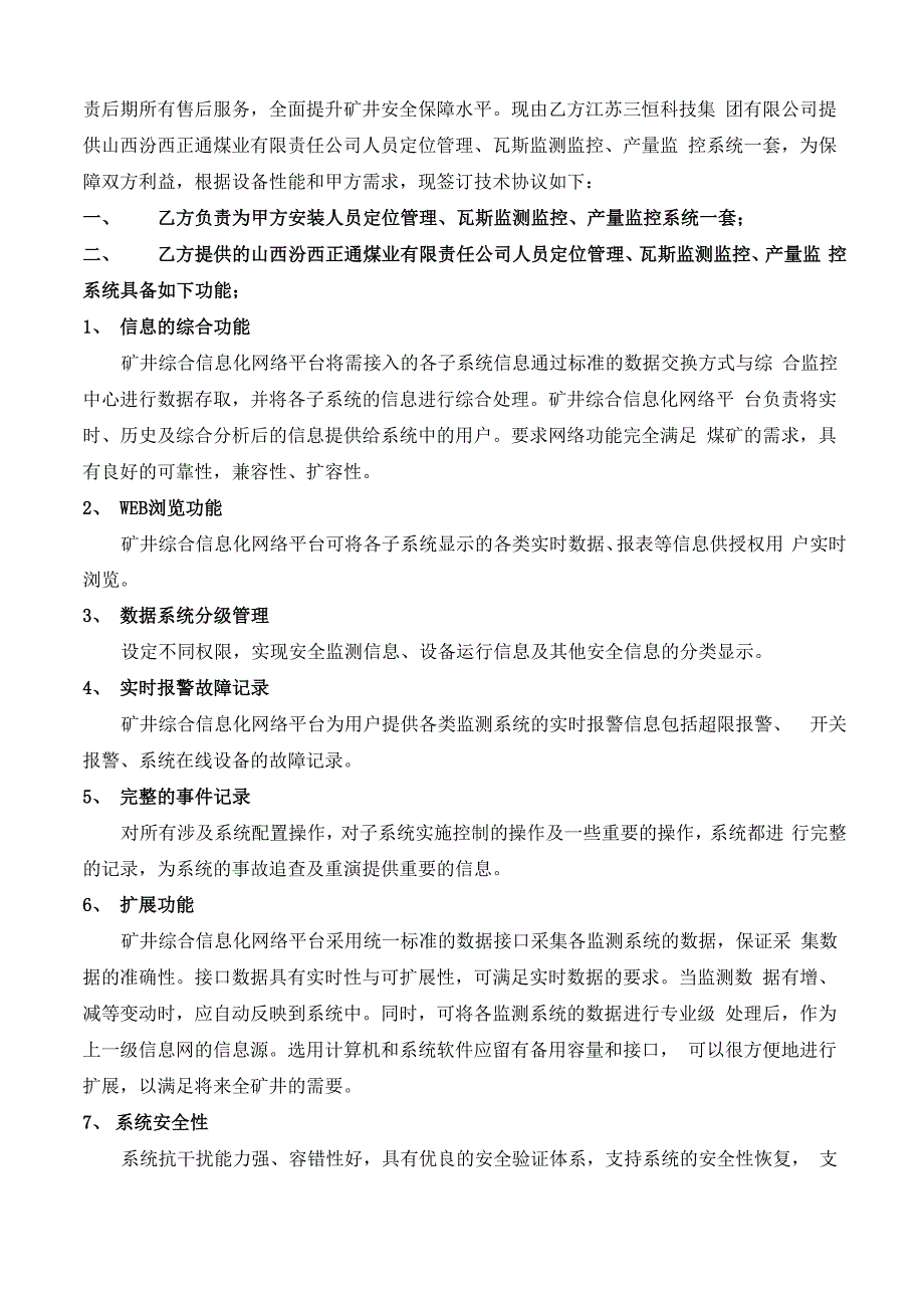 山西汾西正通煤业技术协议.docx_第2页