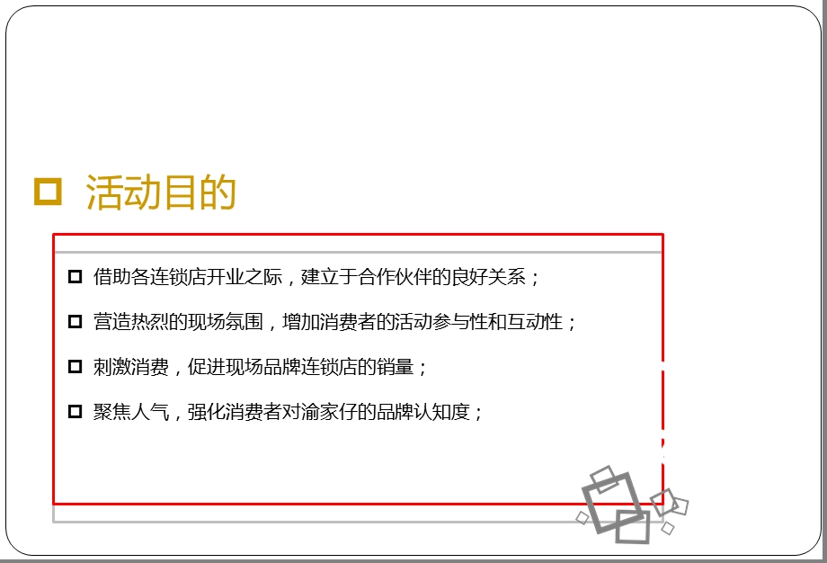 亓雅策划渝家仔开业庆典活动方案.ppt_第2页