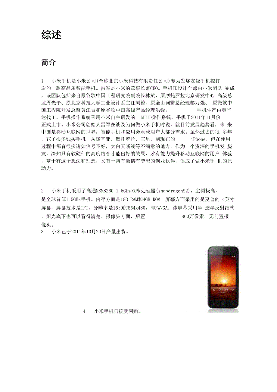 小米手机网络营销案例.docx_第3页