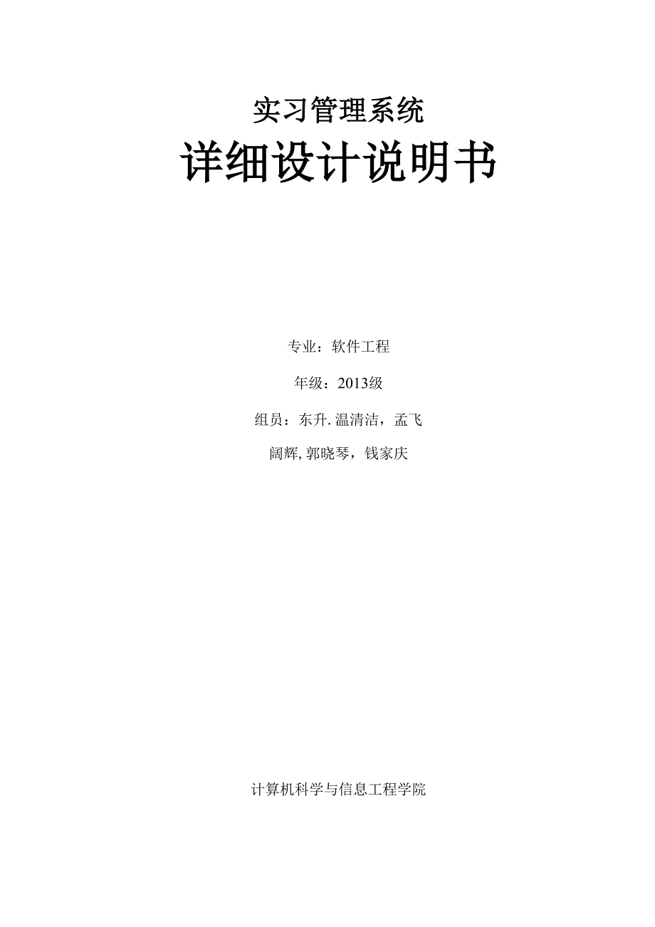 实习管理系统方案.docx_第1页