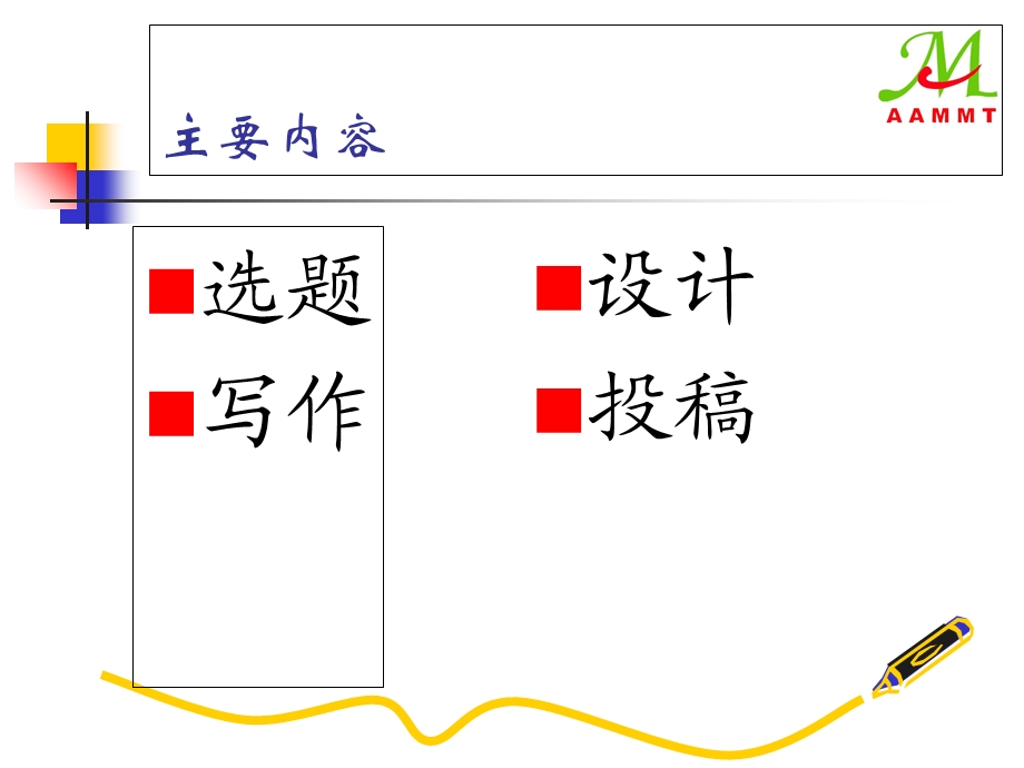 医学护理论文写作与投.ppt_第2页