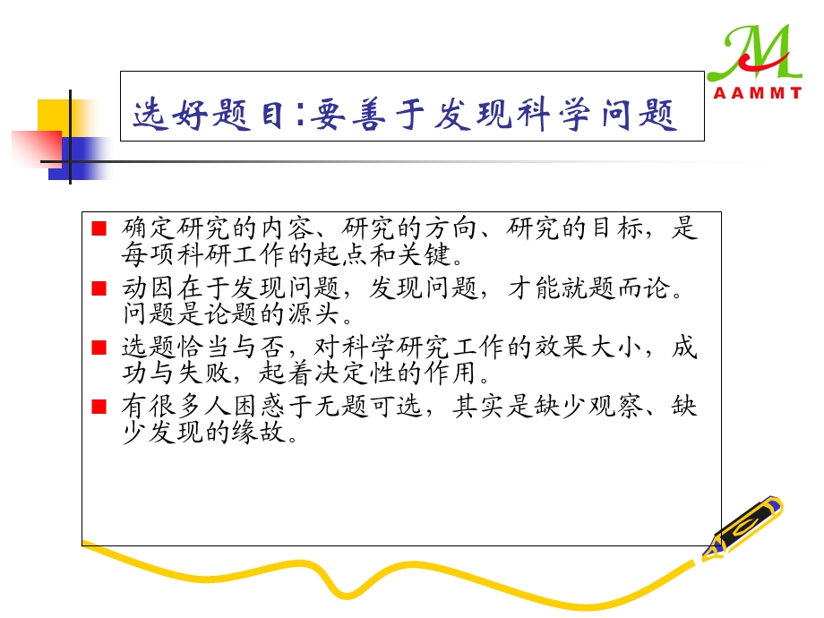 医学护理论文写作与投.ppt_第3页