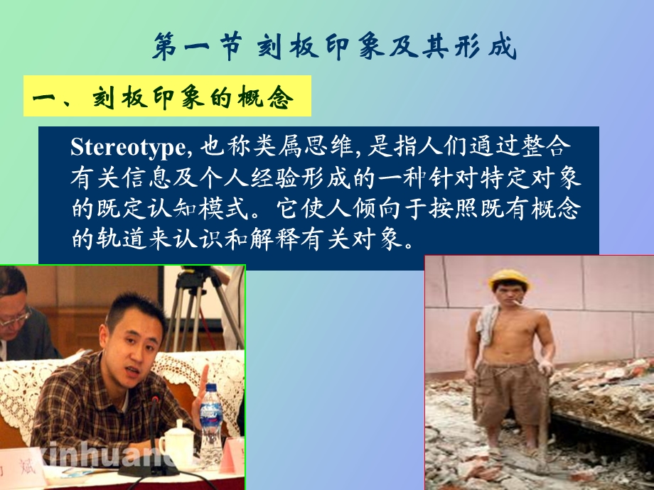 刻板印象与归因.ppt_第3页