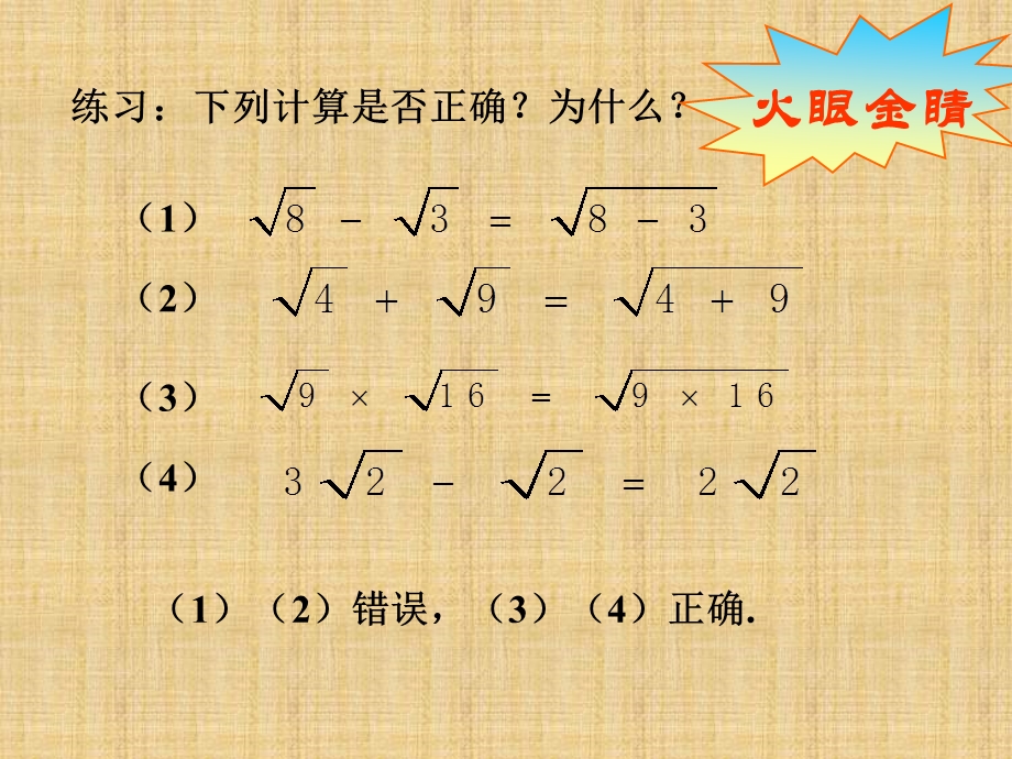 21.3二次根式的加减法2.ppt_第2页