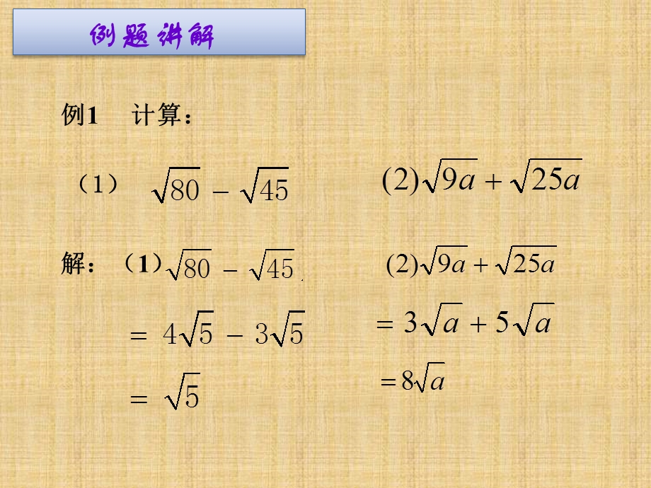 21.3二次根式的加减法2.ppt_第3页