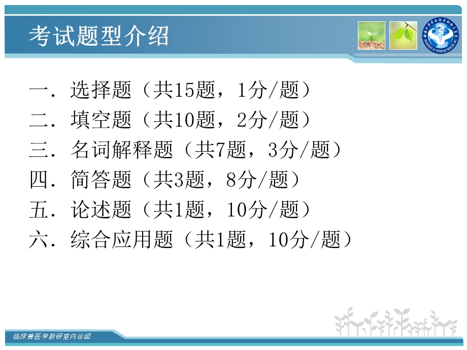 兽医临床诊断学复习提要.ppt_第2页