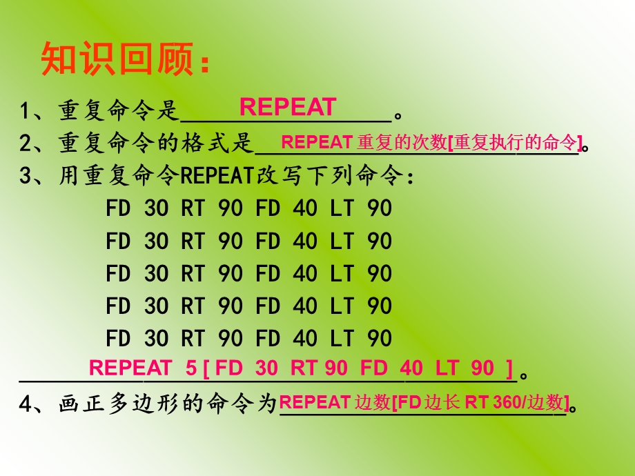 利用重复命令画正多角星.ppt_第3页