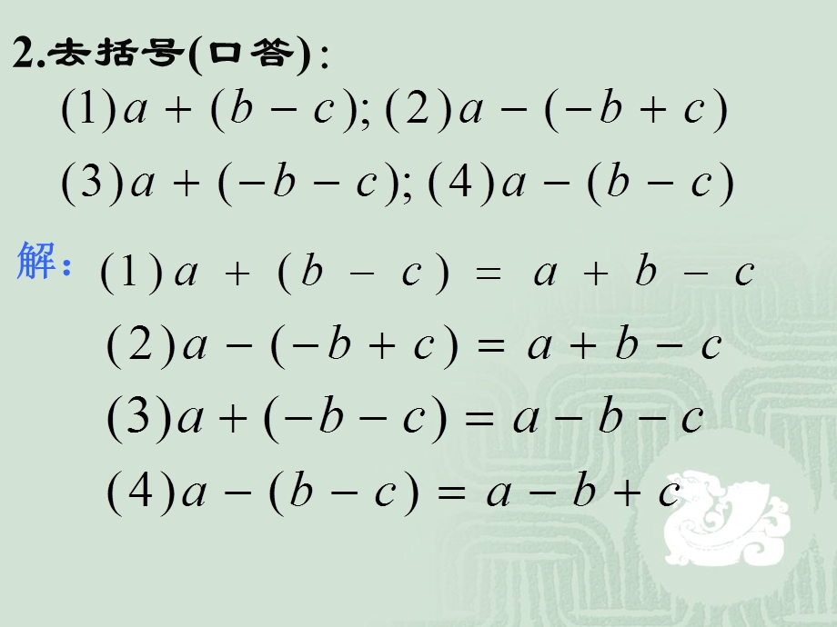 乘法公式之添括号.ppt_第3页