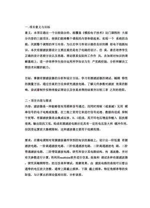 完整的有源滤波器设计.docx