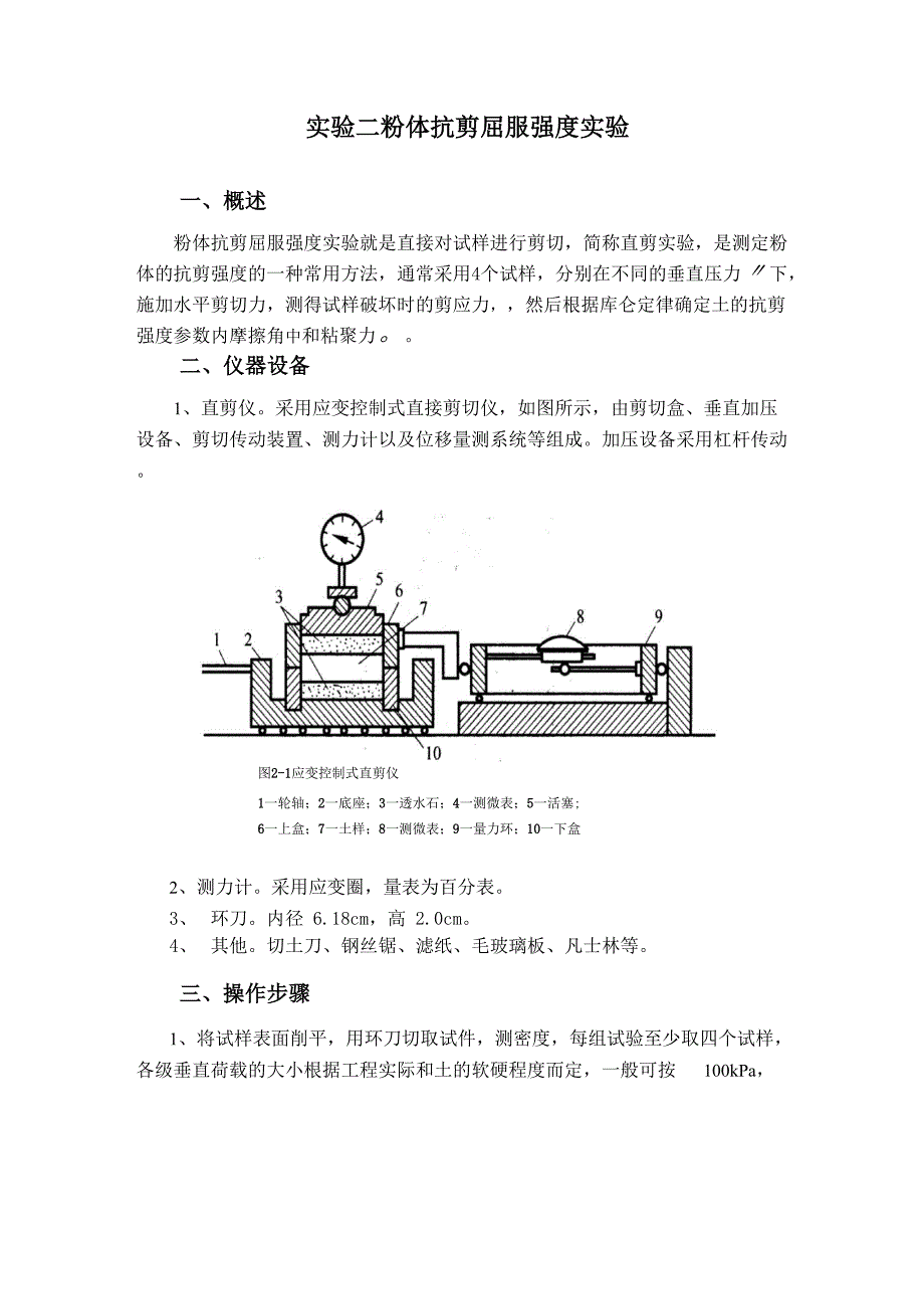 实验二粉体抗剪屈服强度实验.docx_第1页