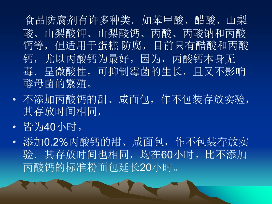 面包中的防腐剂.ppt_第3页