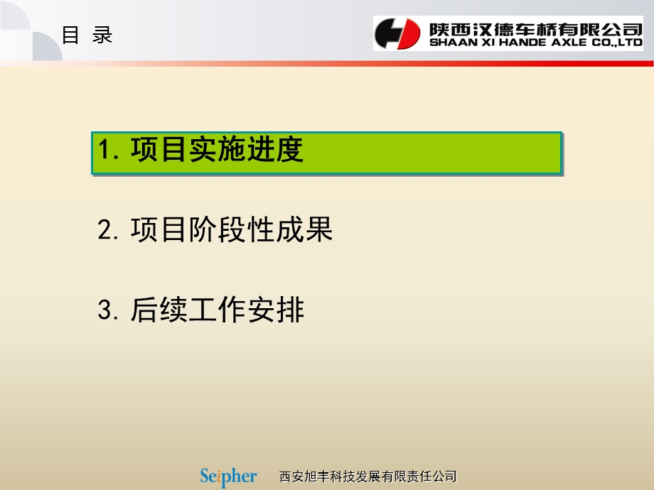 集成系统项目阶段性汇报-西安旭丰科技.ppt_第2页