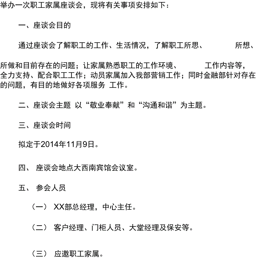 家属座谈会方案.docx_第3页