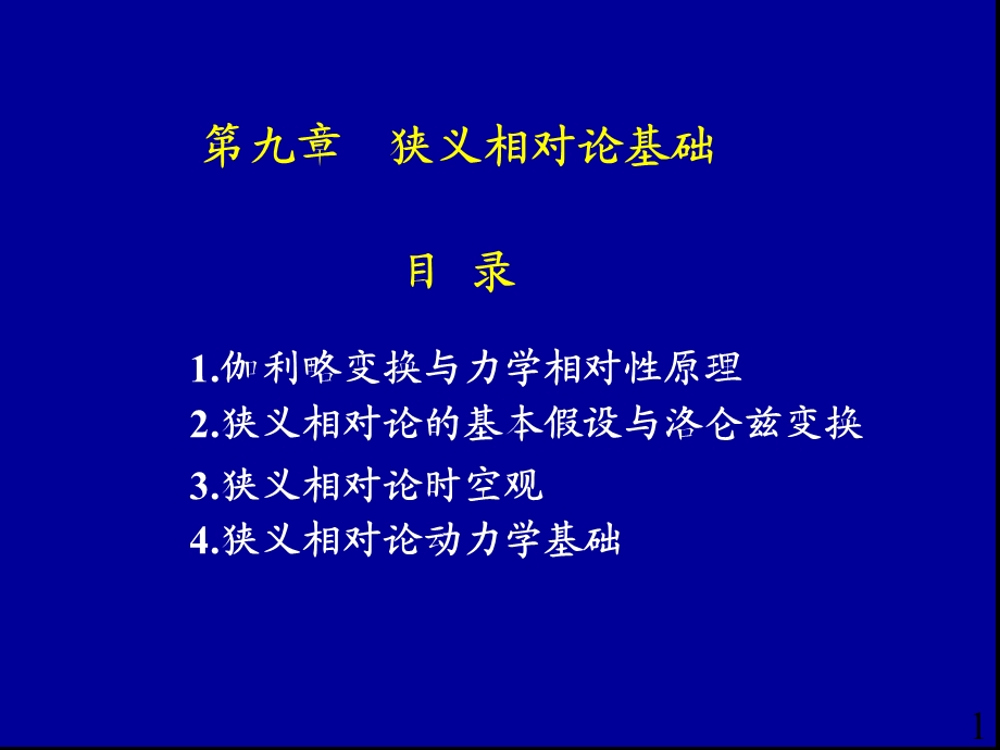 力学与热学-力学.ppt_第1页