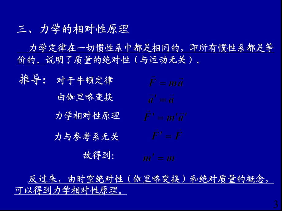 力学与热学-力学.ppt_第3页