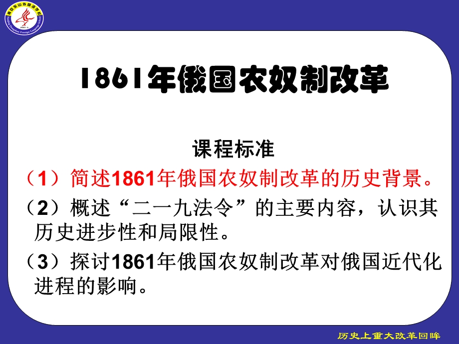 俄国1861改革的背景.ppt_第2页