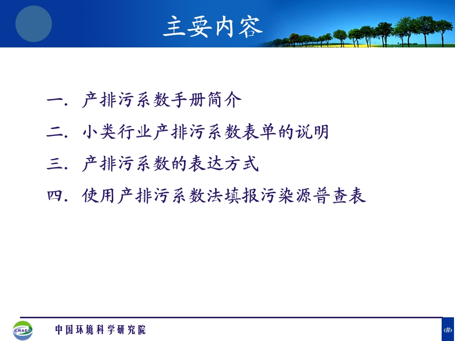 产排污系数培训(CRARS-3.1)).ppt_第2页