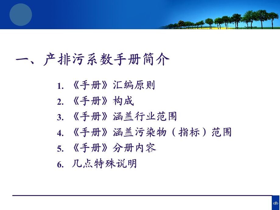 产排污系数培训(CRARS-3.1)).ppt_第3页