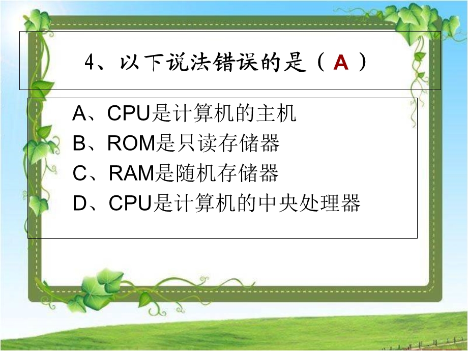 信息技术选择题.ppt_第3页