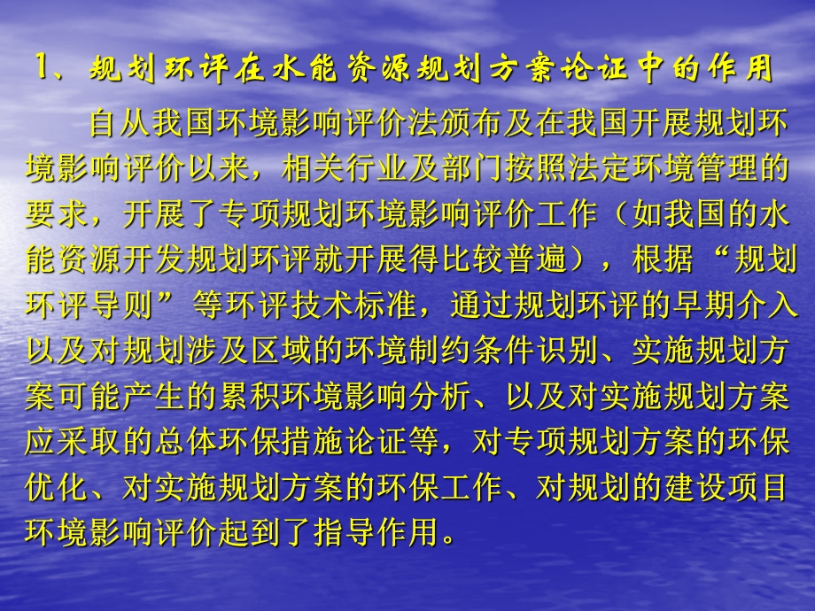 全国规划环评交流会发言.ppt_第2页