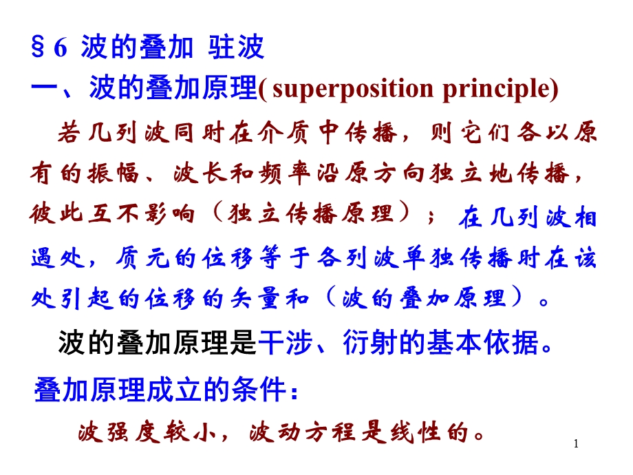 力学13-振动和波.ppt_第1页