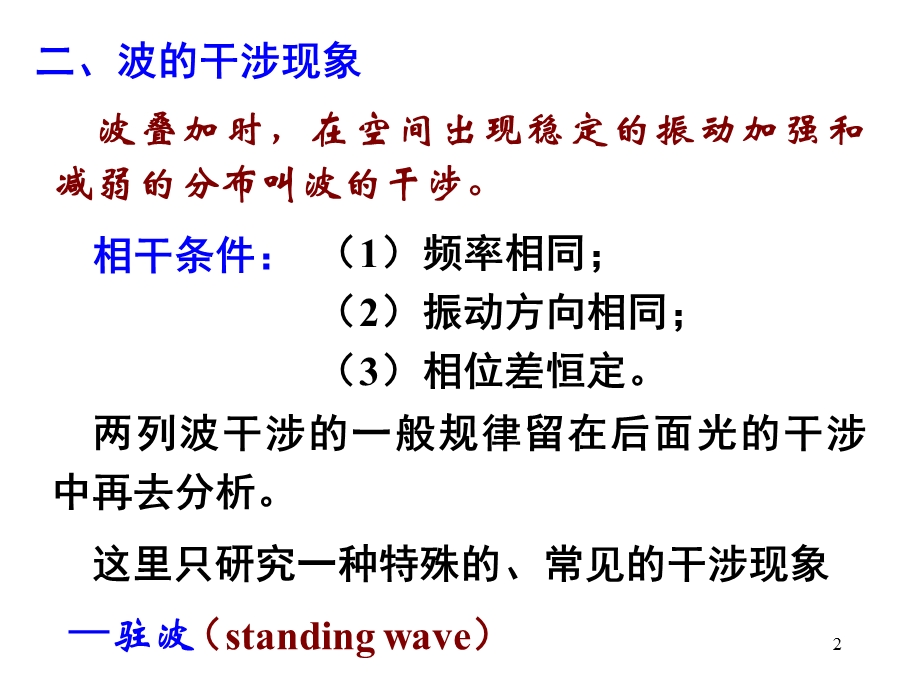 力学13-振动和波.ppt_第2页