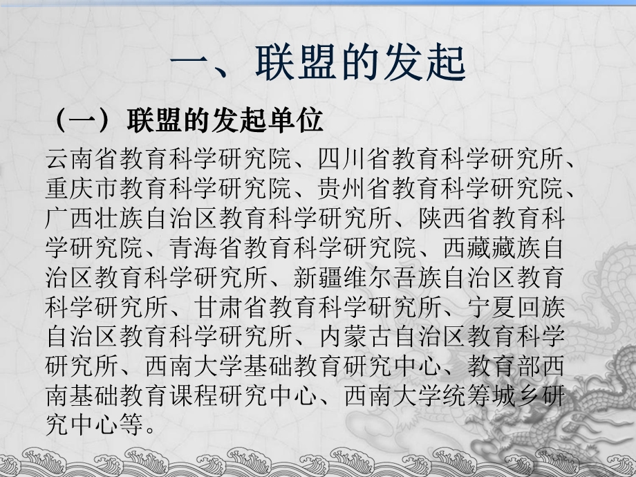 加强合作共谋发展繁荣振兴西部教育.ppt_第3页